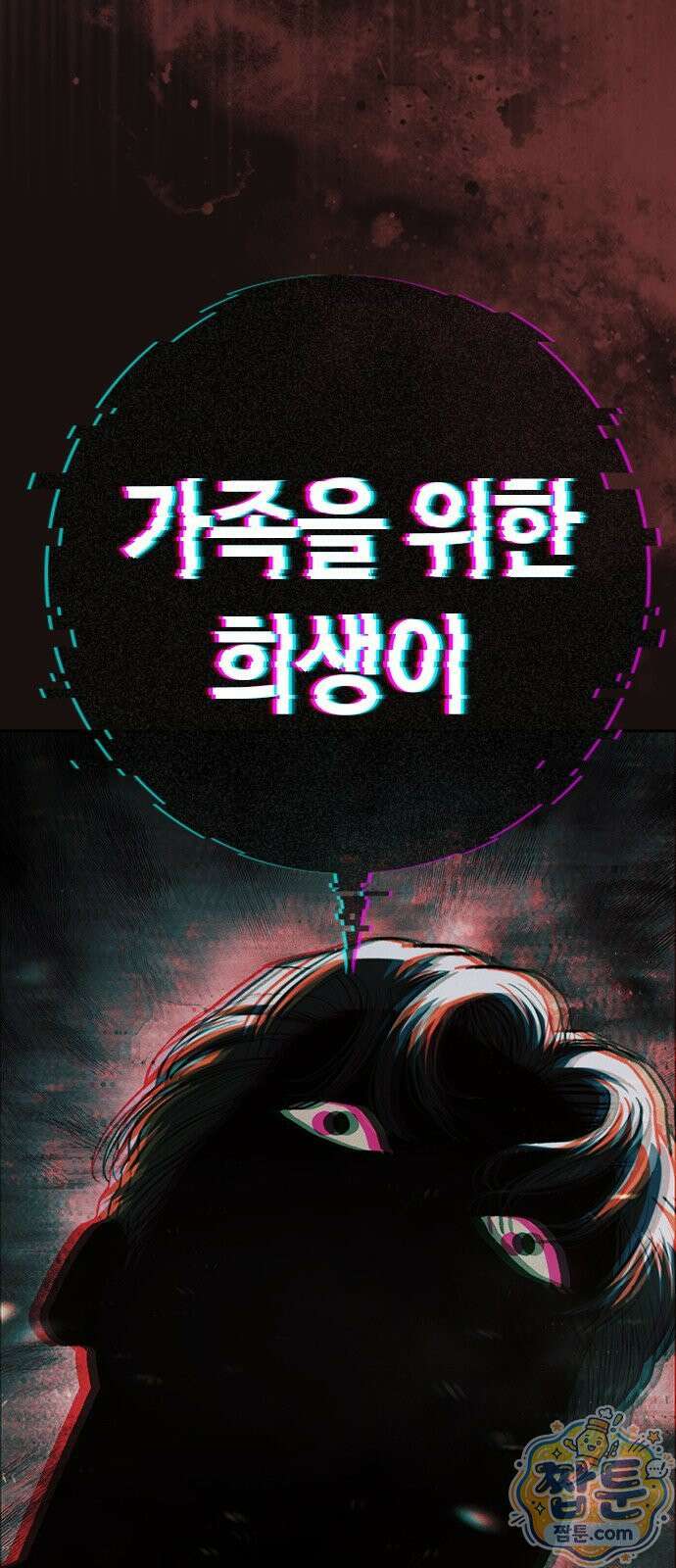 청부입학 1화 167