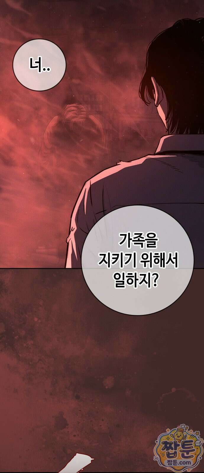 청부입학 1화 169