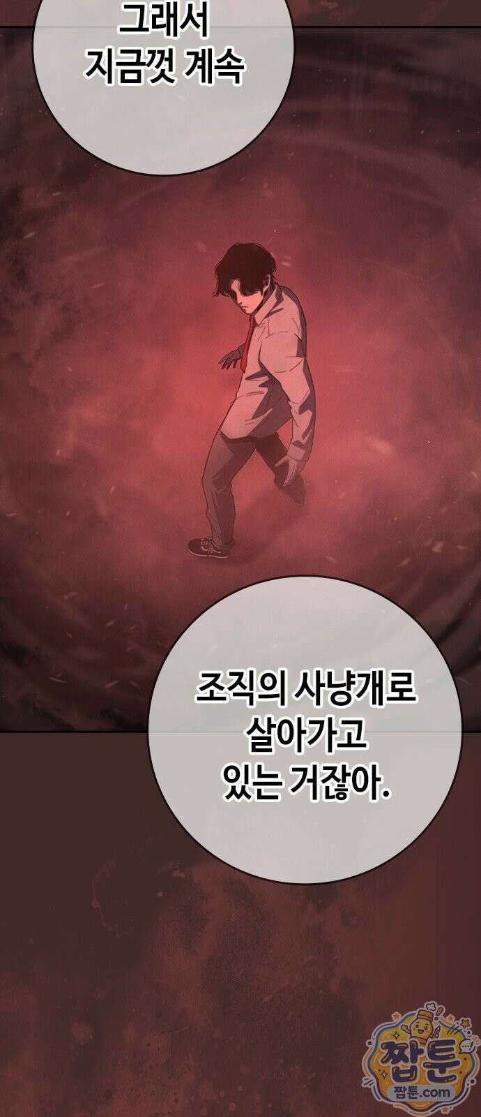 청부입학 1화 171