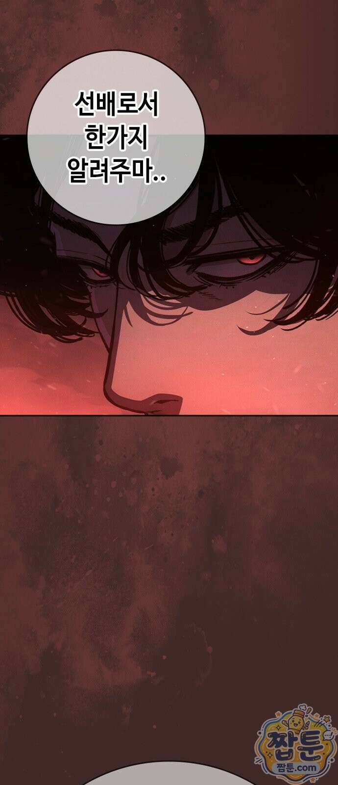 청부입학 1화 172