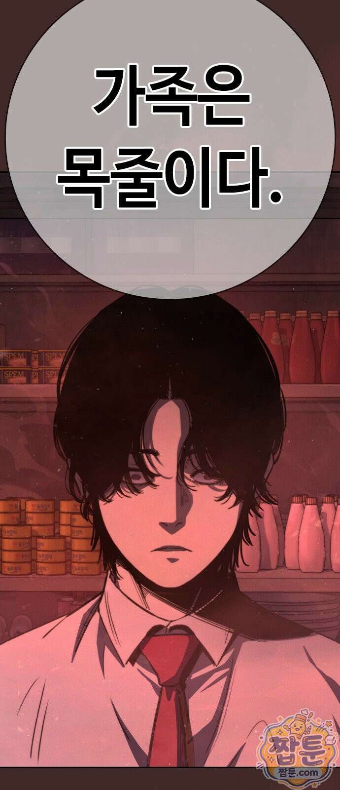 청부입학 1화 173