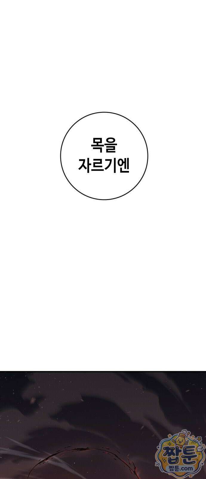 청부입학 1화 184