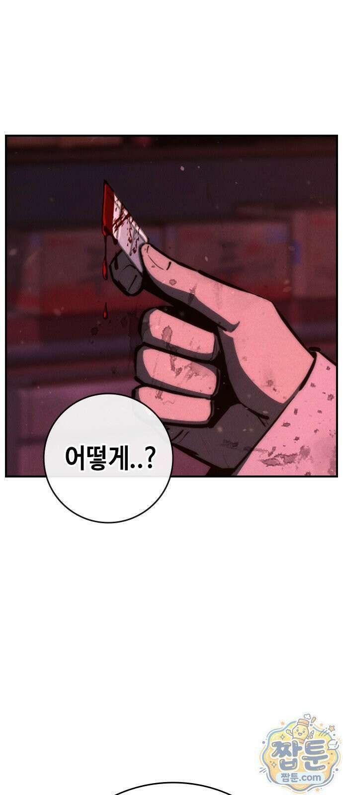청부입학 1화 187