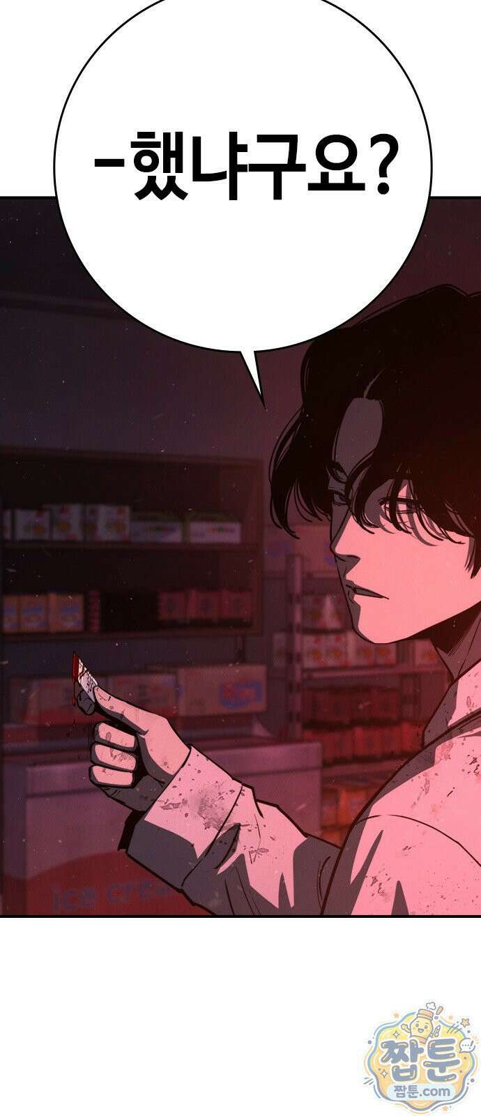청부입학 1화 188