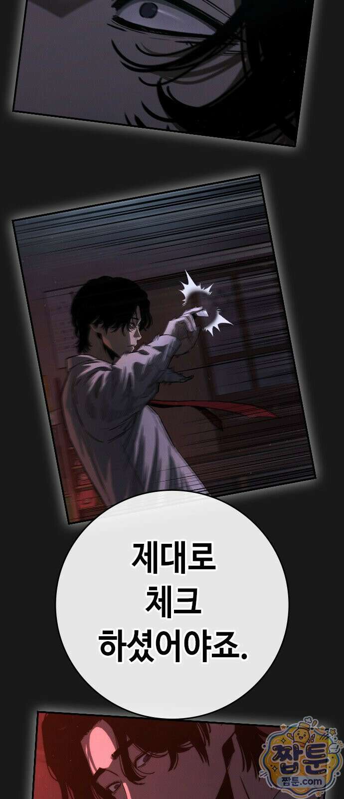 청부입학 1화 190