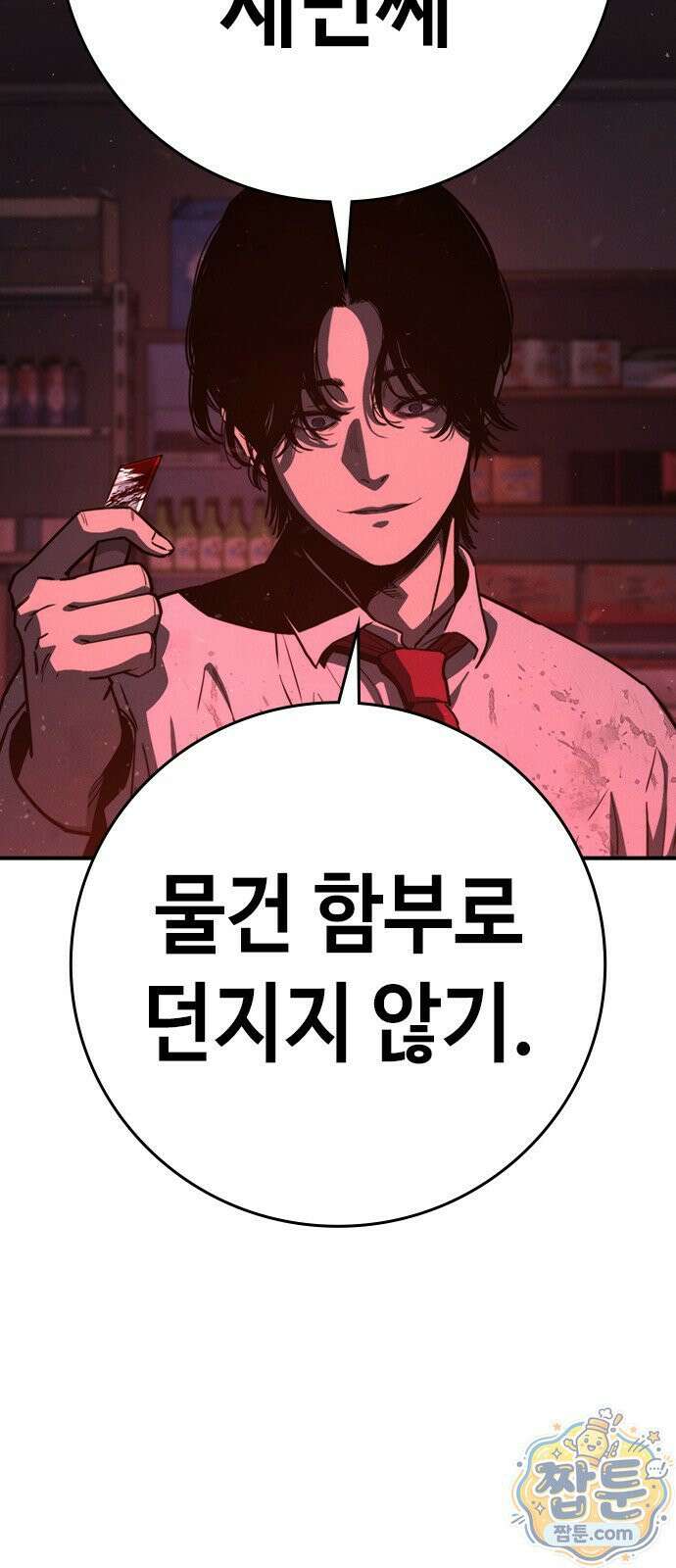 청부입학 1화 192