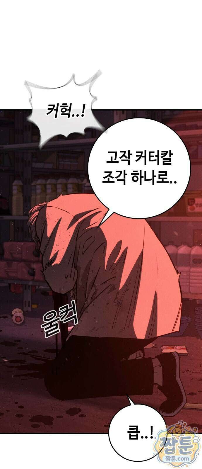 청부입학 1화 194