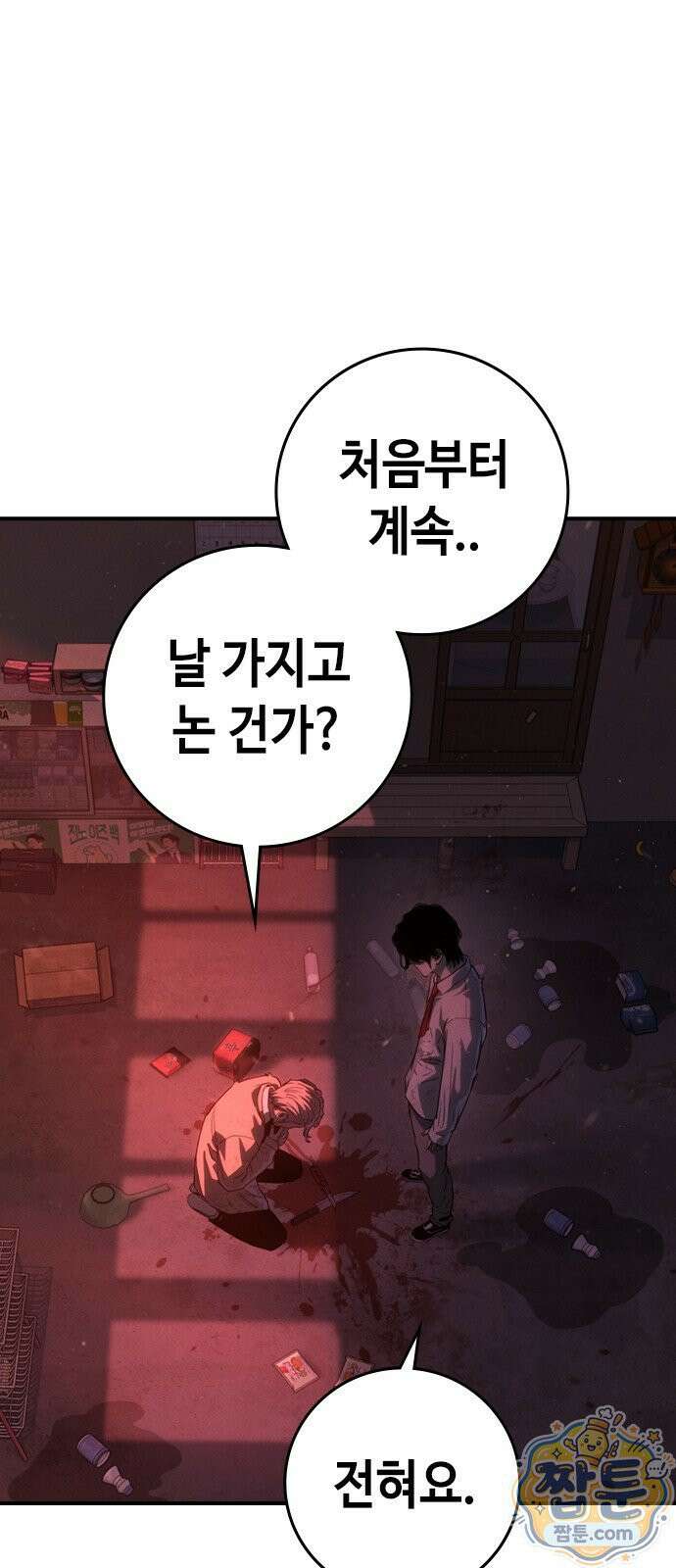 청부입학 1화 195