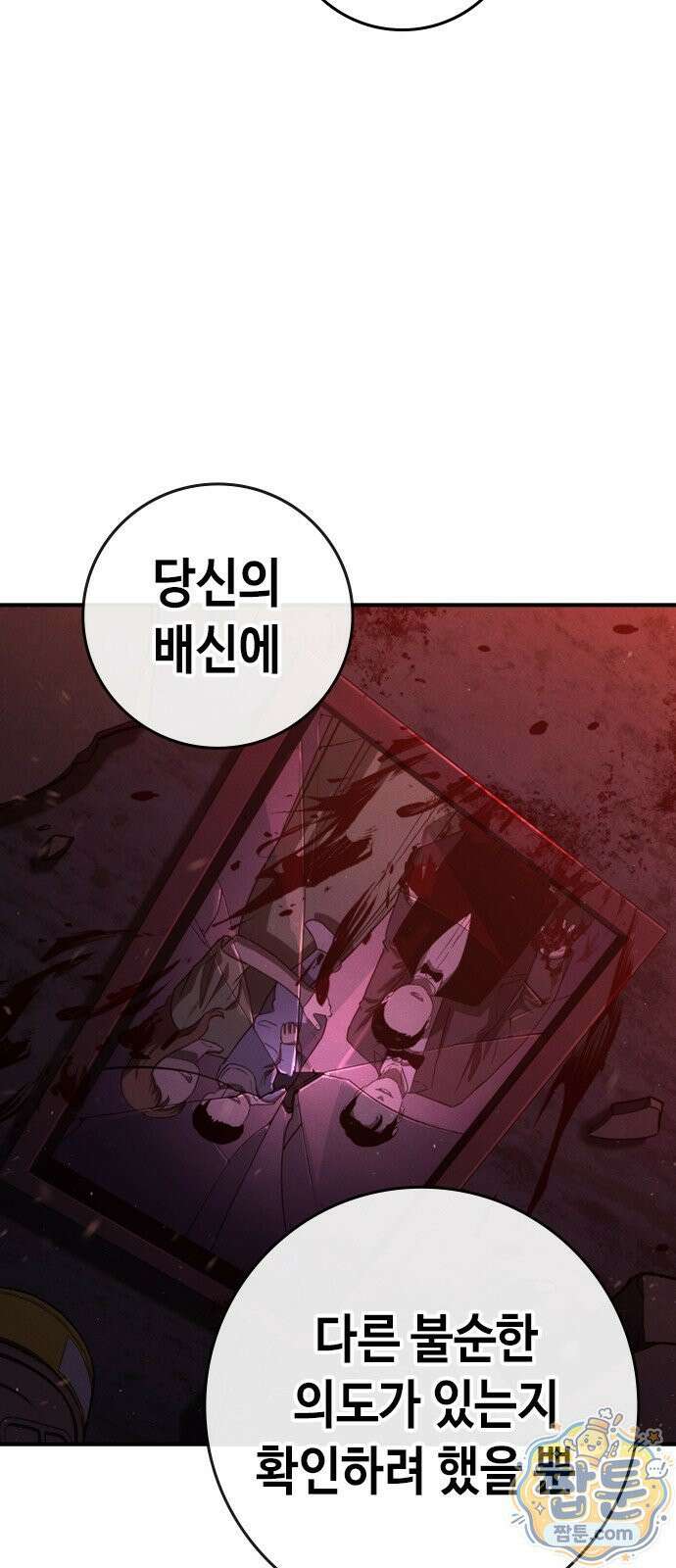 청부입학 1화 196