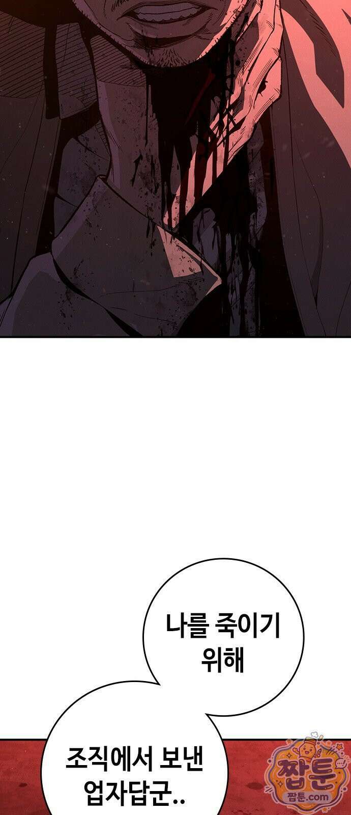 청부입학 1화 199