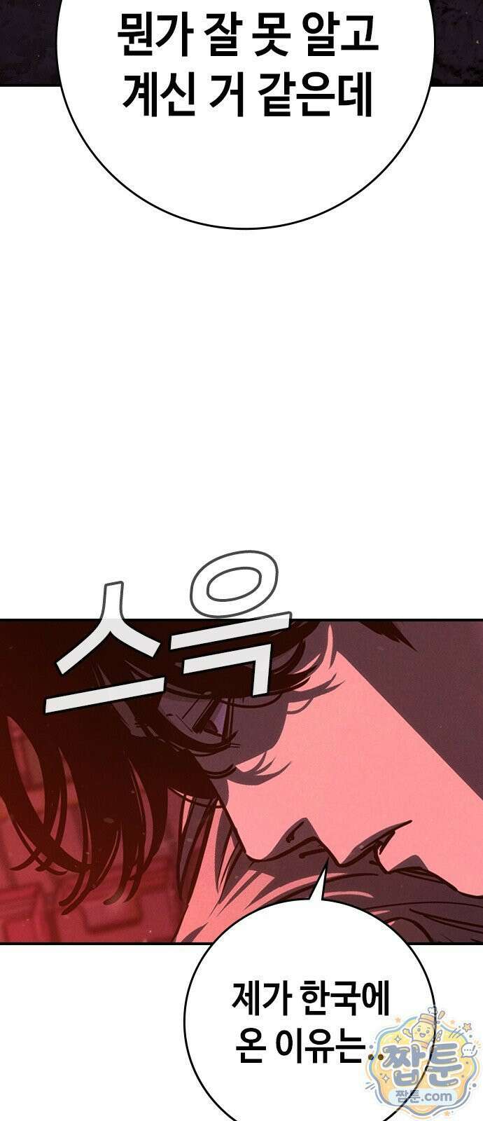 청부입학 1화 201