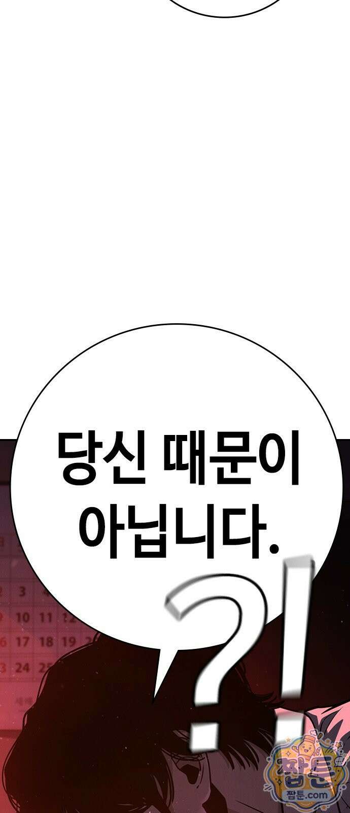 청부입학 1화 202