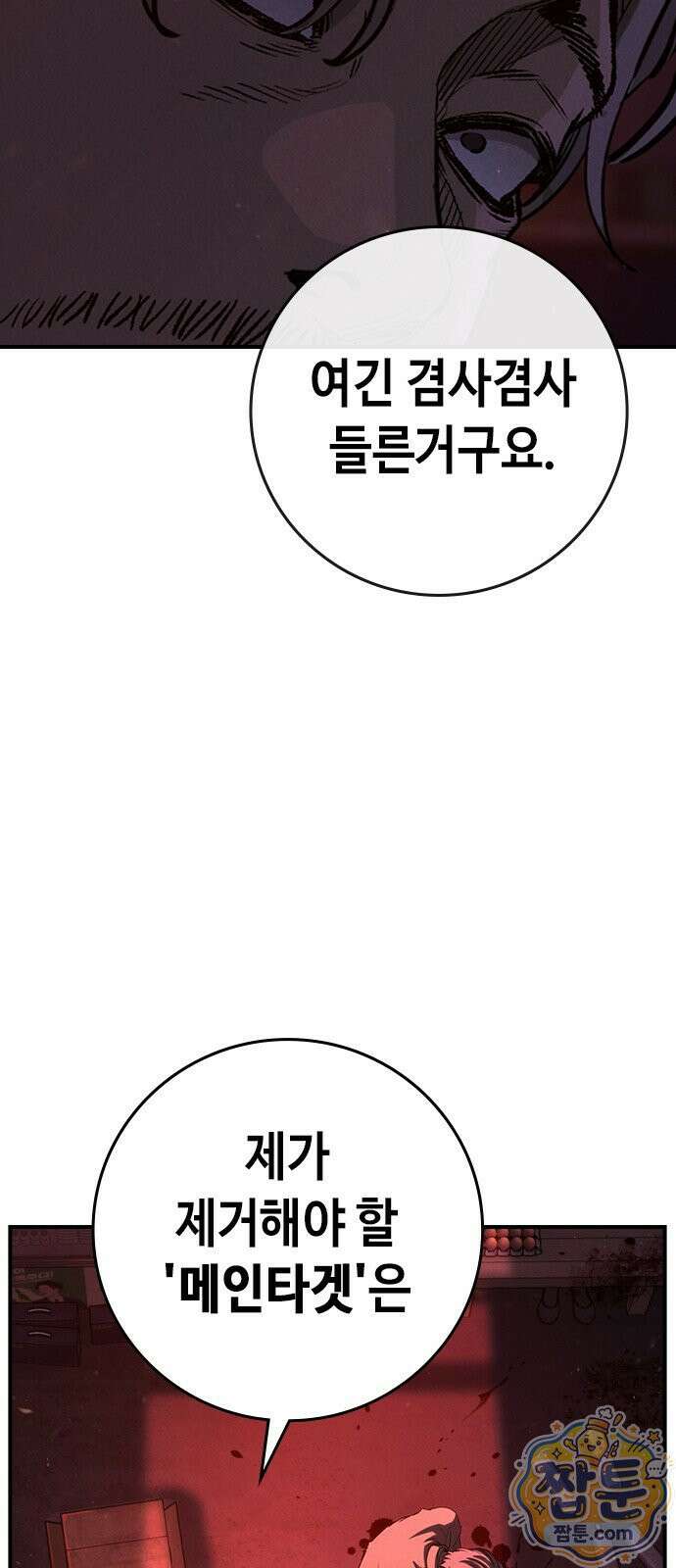 청부입학 1화 204
