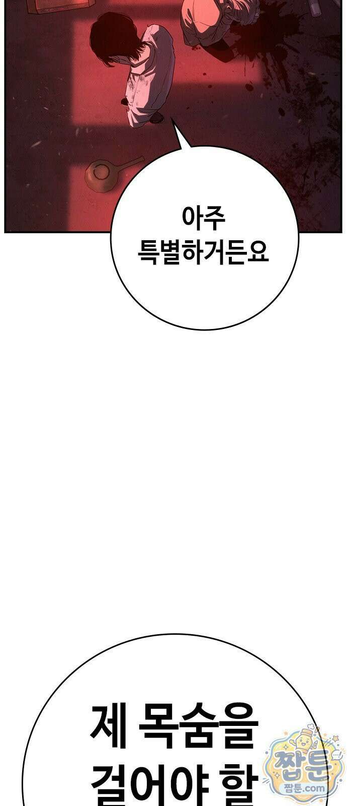 청부입학 1화 205