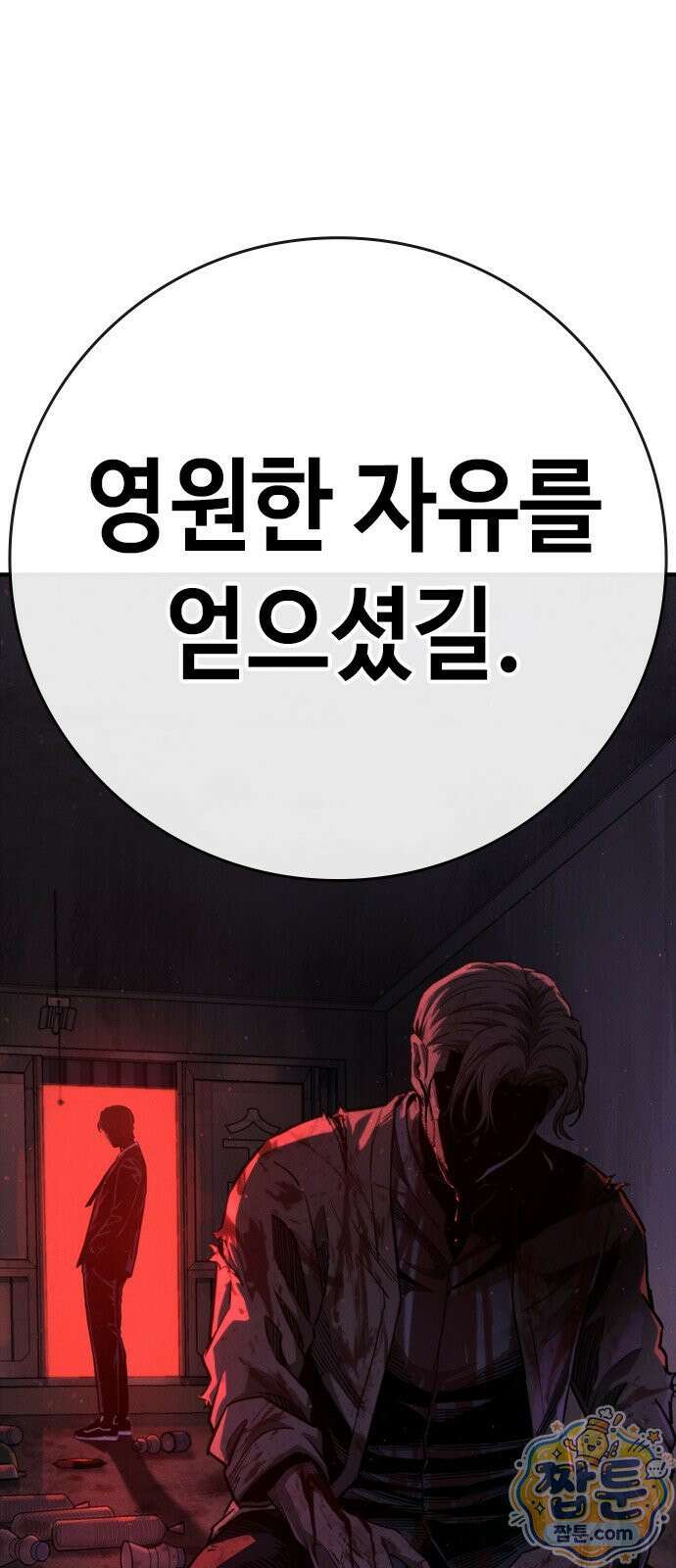 청부입학 1화 209