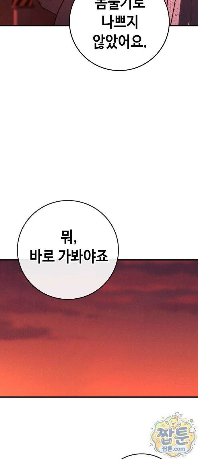 청부입학 1화 215