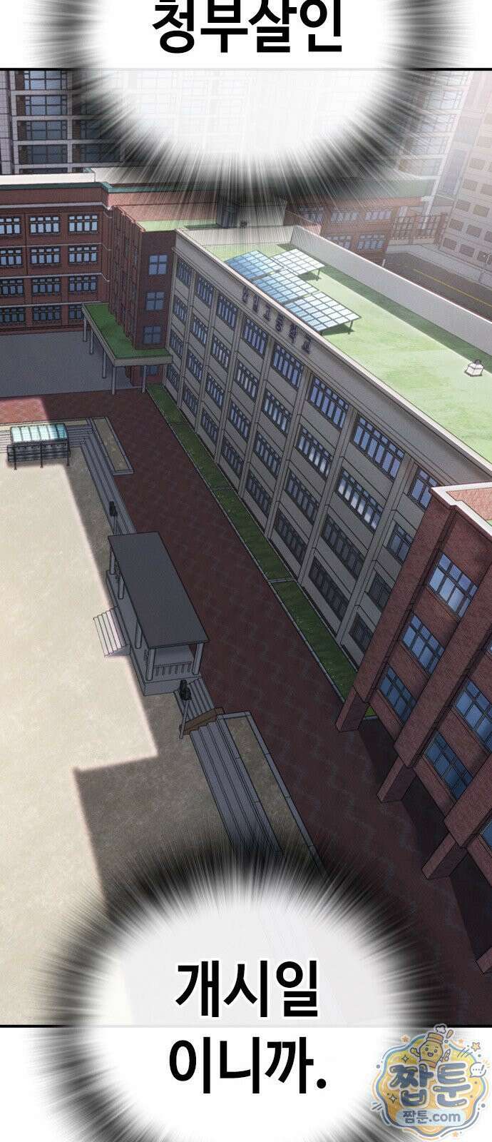 청부입학 1화 221