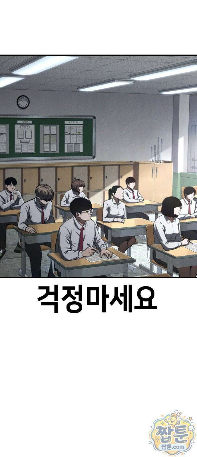 청부입학 1화 223
