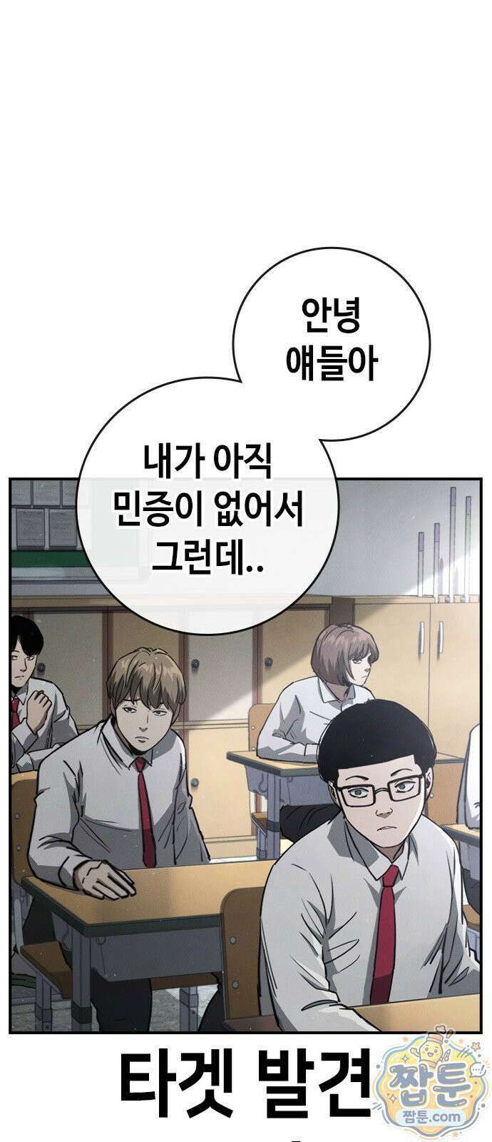 청부입학 1화 227
