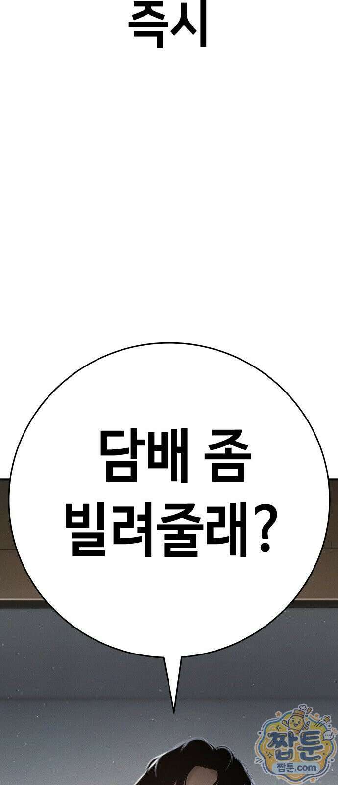 청부입학 1화 228