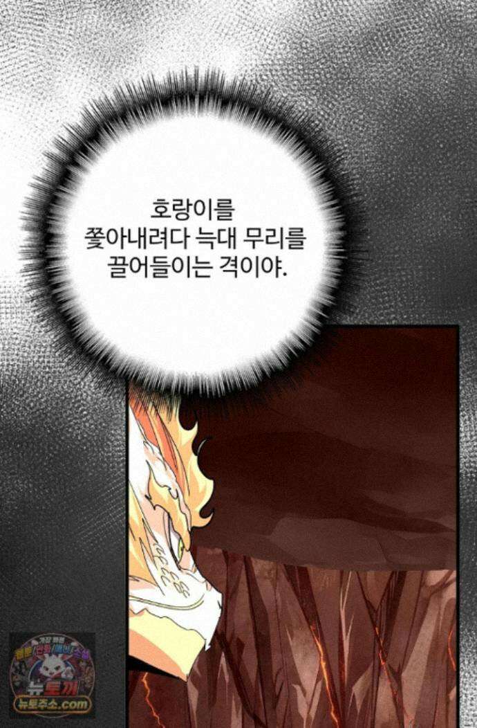 마황의 귀환 647화 6