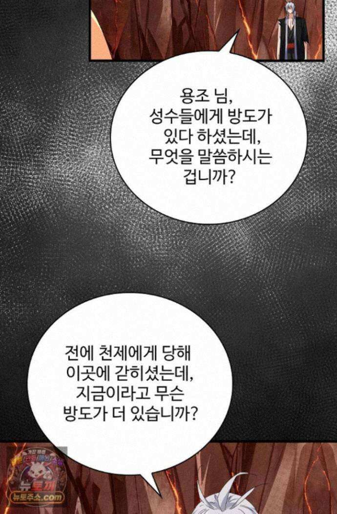마황의 귀환 647화 7