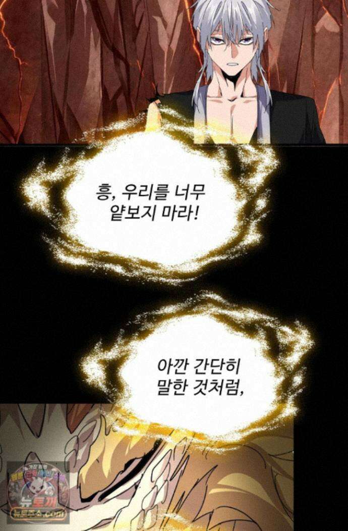 마황의 귀환 647화 8