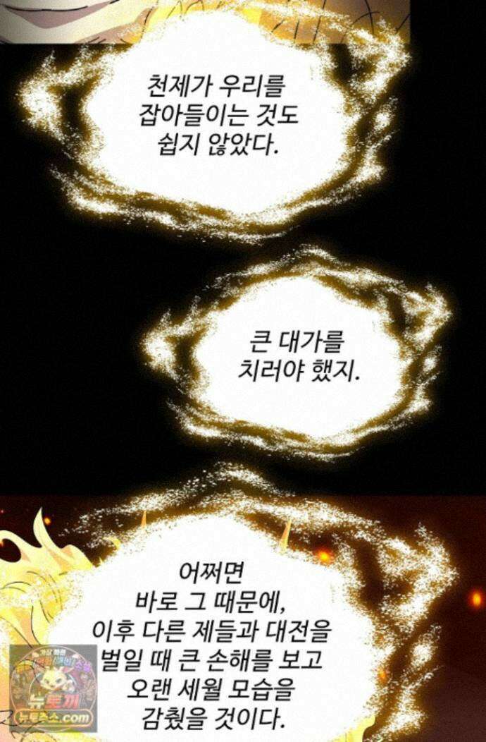 마황의 귀환 647화 9