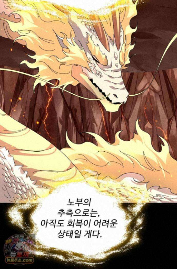 마황의 귀환 647화 10
