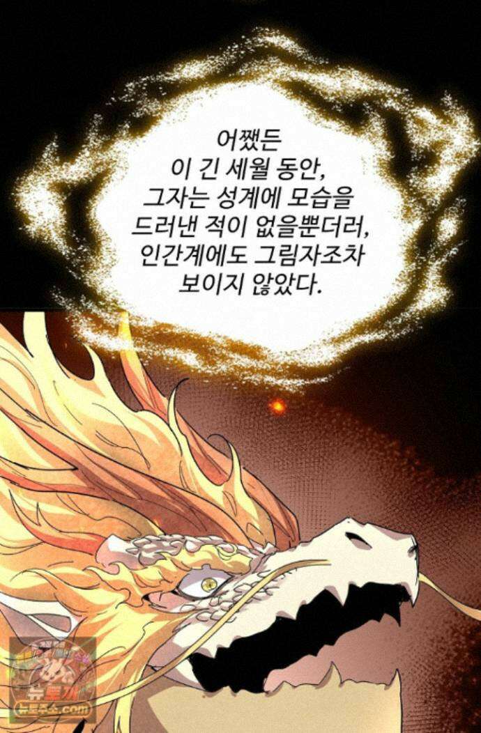 마황의 귀환 647화 11