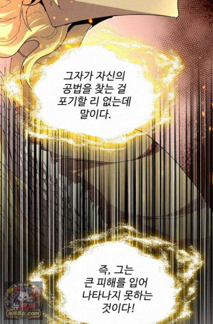 마황의 귀환 647화 12
