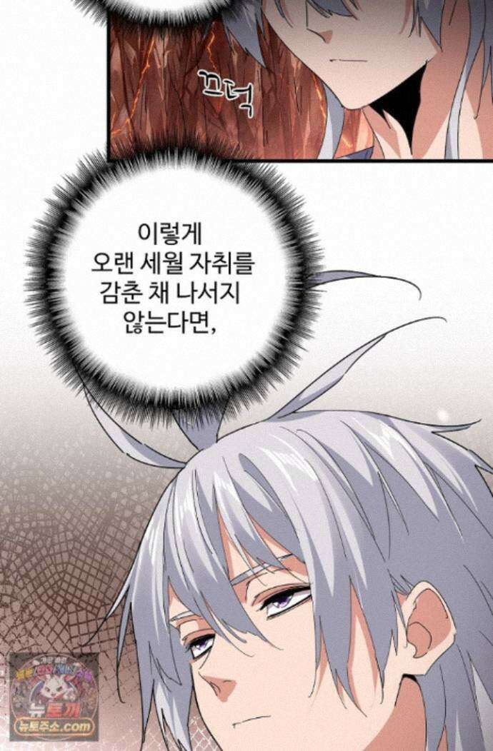 마황의 귀환 647화 14