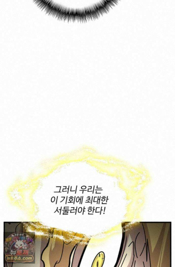 마황의 귀환 647화 16