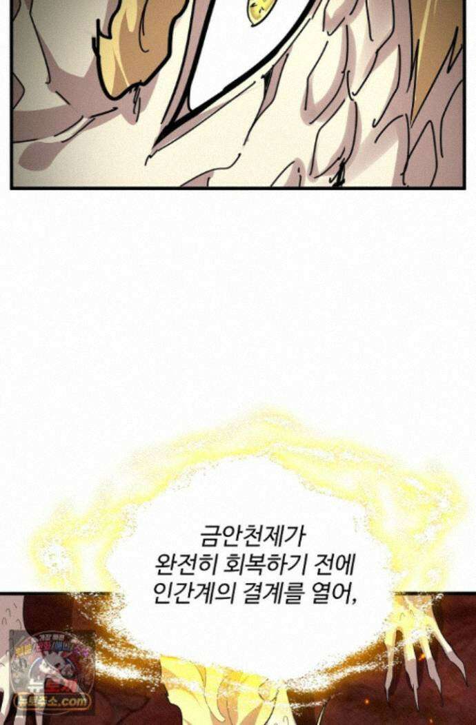 마황의 귀환 647화 17