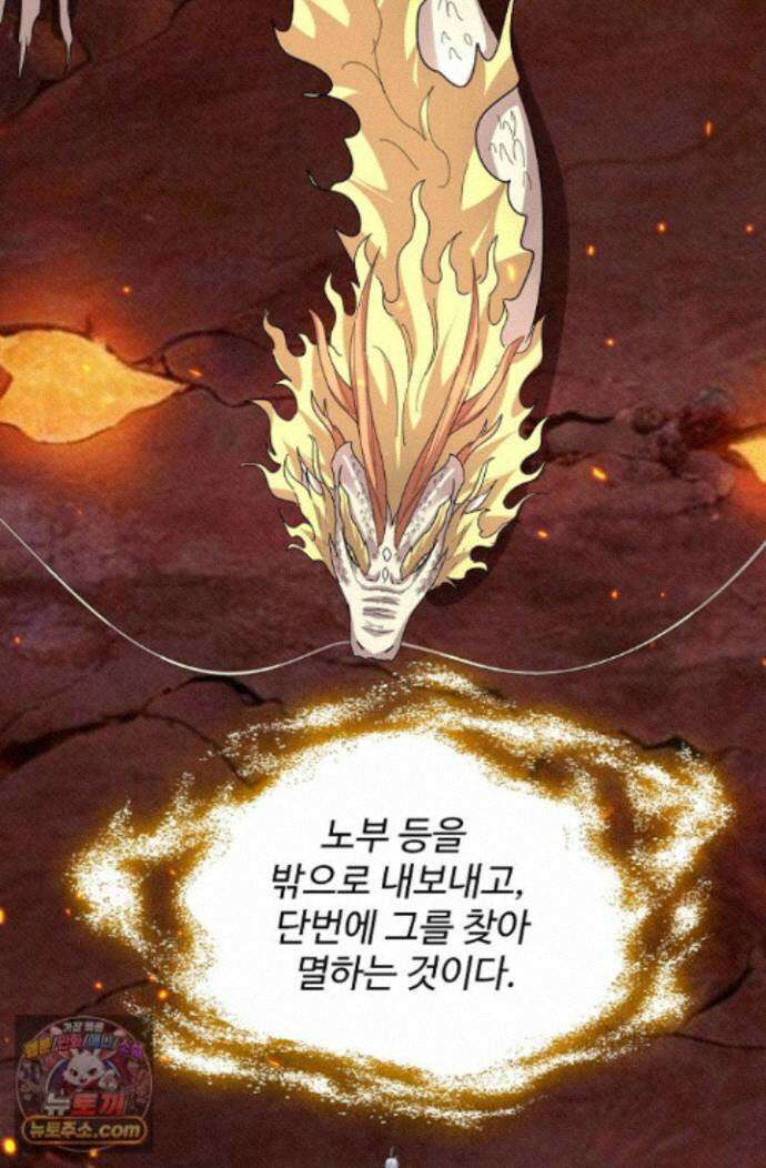마황의 귀환 647화 18