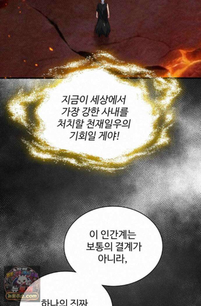 마황의 귀환 647화 19