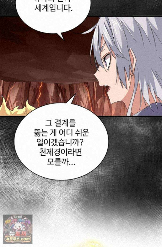 마황의 귀환 647화 20