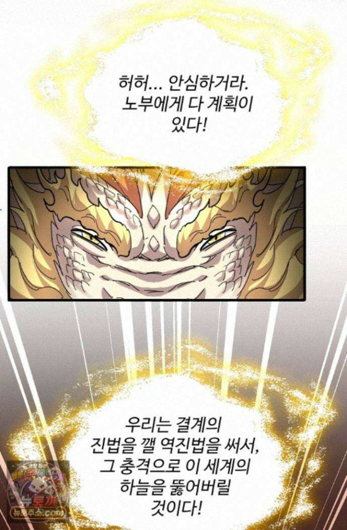 마황의 귀환 647화 21