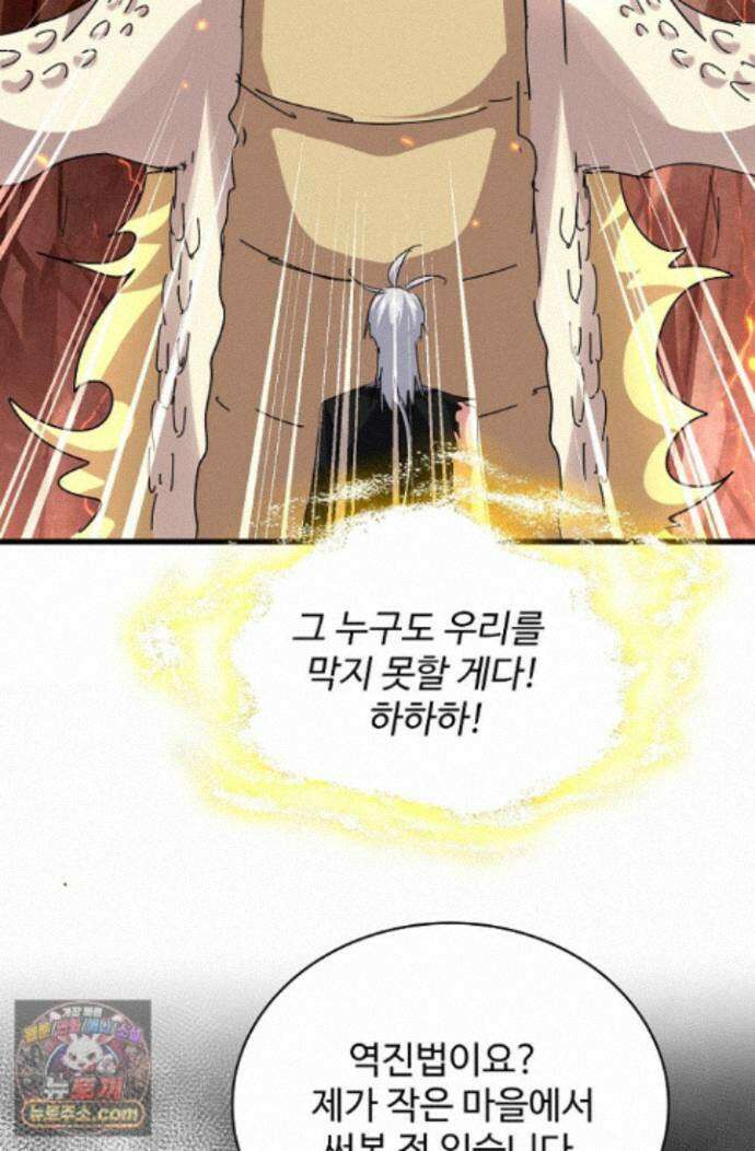 마황의 귀환 647화 23