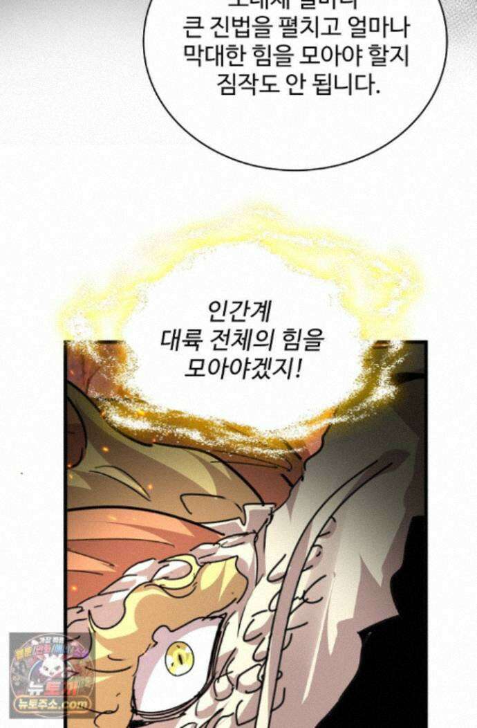 마황의 귀환 647화 25