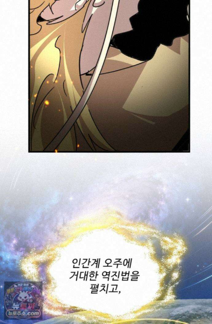 마황의 귀환 647화 26