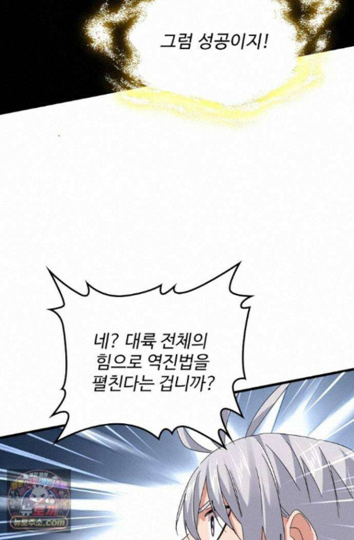 마황의 귀환 647화 29