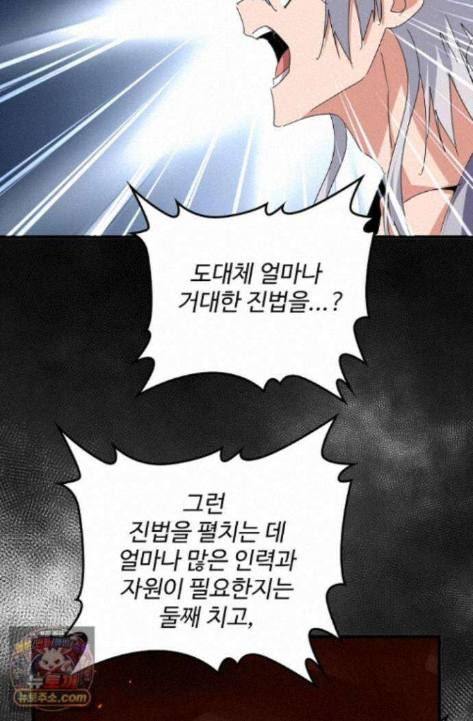 마황의 귀환 647화 30