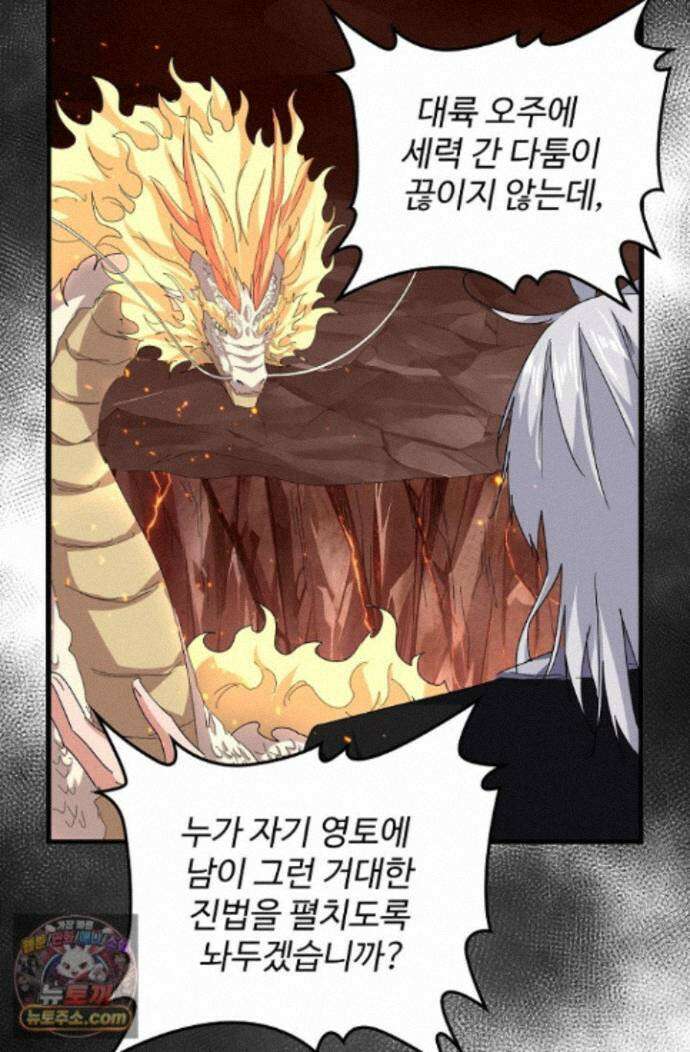 마황의 귀환 647화 31