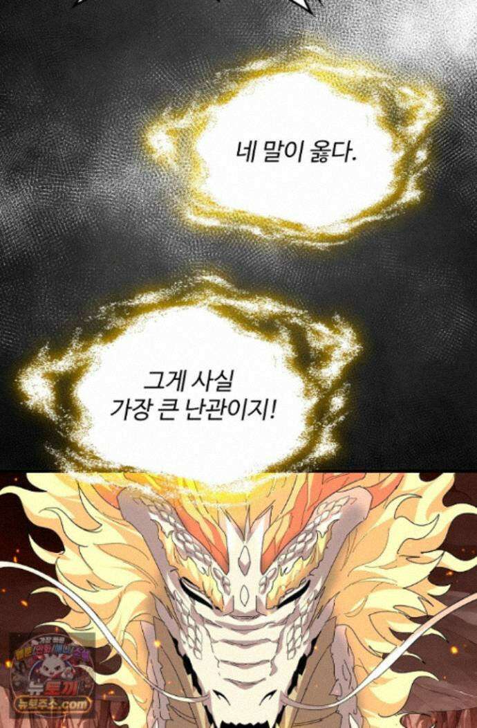 마황의 귀환 647화 32
