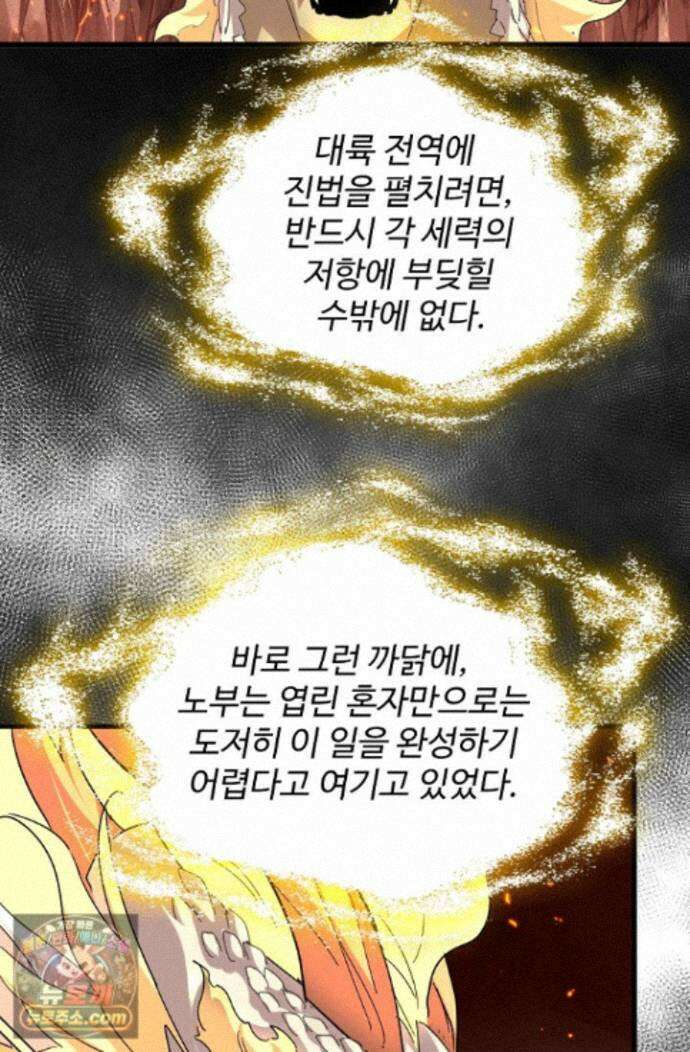 마황의 귀환 647화 33