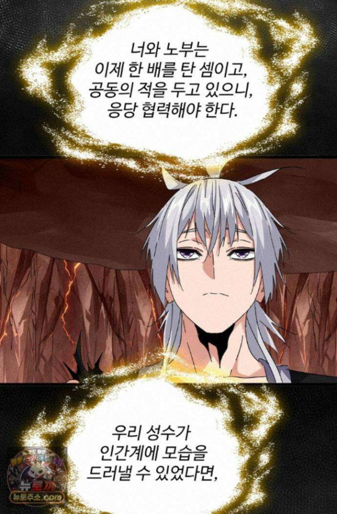 마황의 귀환 647화 35