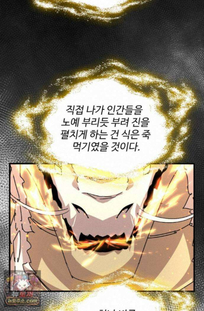 마황의 귀환 647화 36
