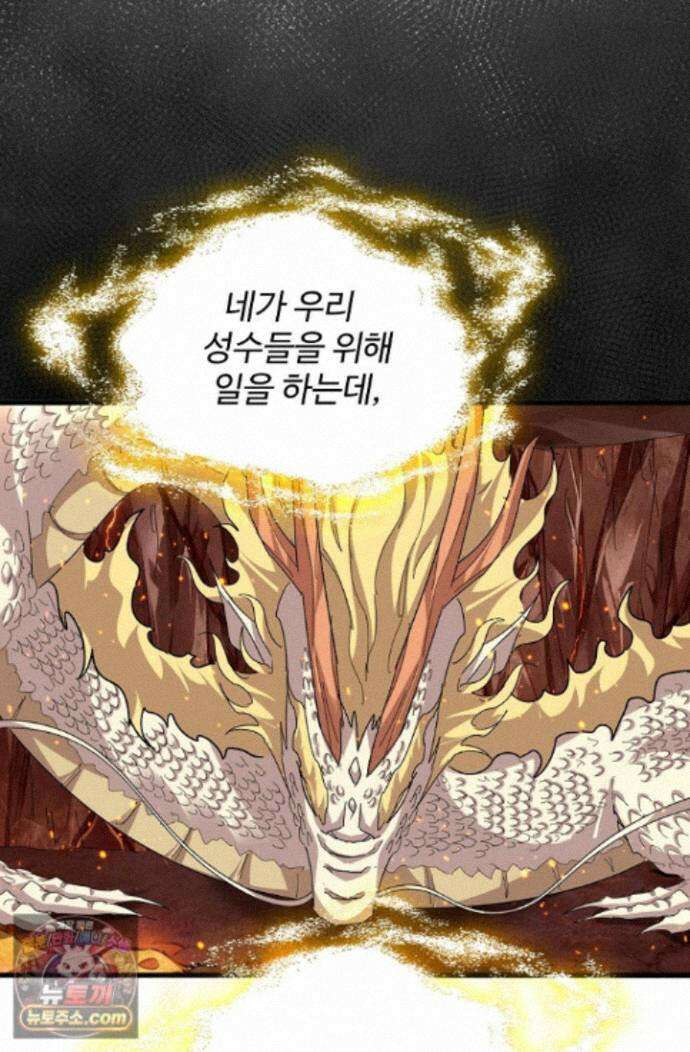 마황의 귀환 647화 39