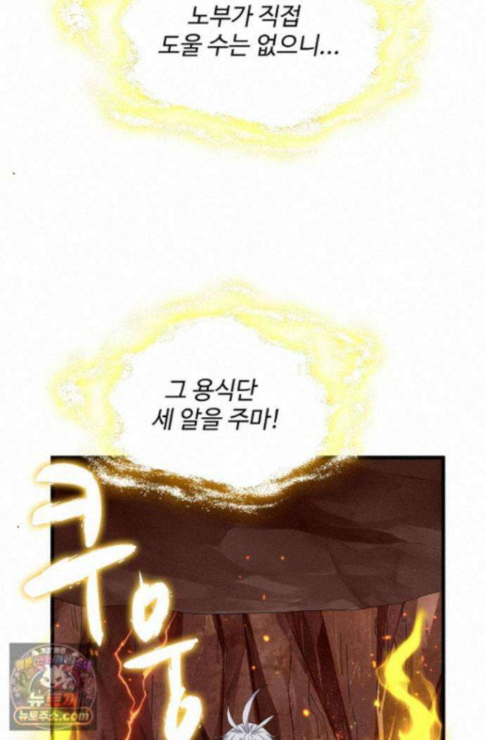 마황의 귀환 647화 40